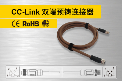 CC-Link双端预铸连接器